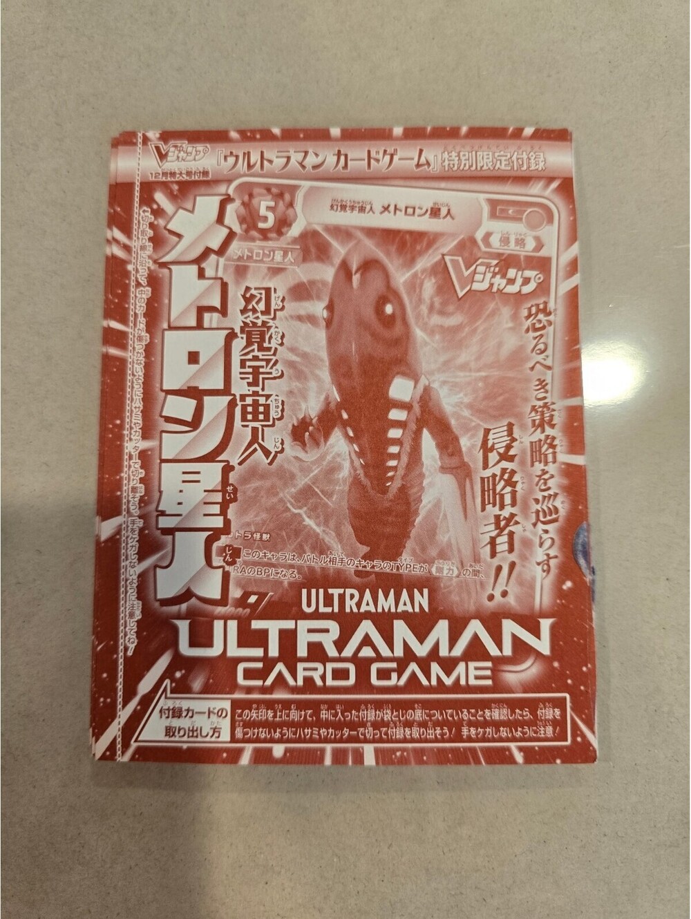 Ultraman Card Game Metron Alien V Jump